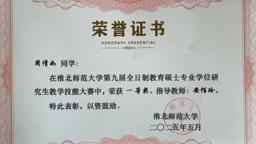 我院研究生在“第九届全日制教育硕士教学技能大赛”中喜获佳绩